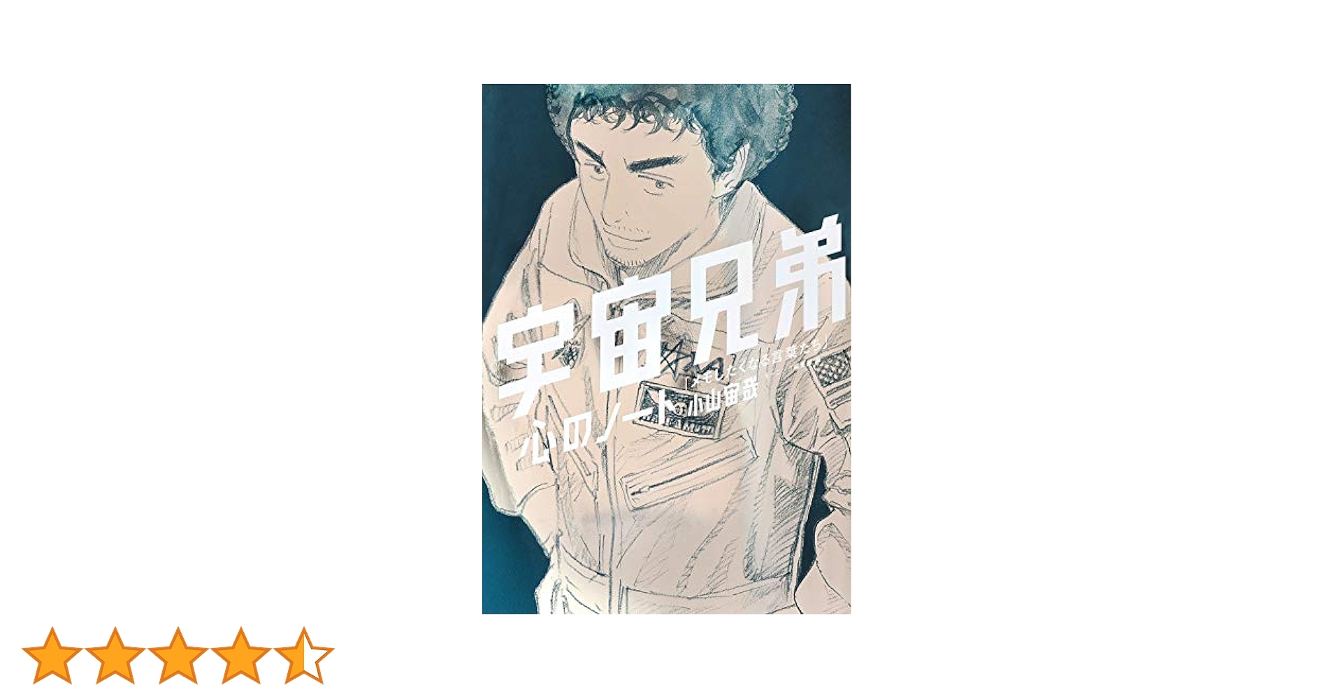 宇宙兄弟全巻セット　心のノート メモしたくなる言葉たち付き 宇宙兄弟心のノ－ト / 小山宙哉/モーニング編集部 - 紀伊國屋